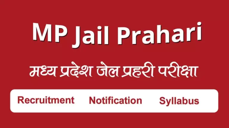 MP Jail Prahari Exam भर्ती 2022 Notification, Syllabus, Admit Card