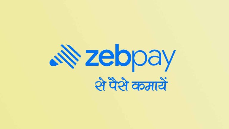 2022 Zebpay App से Crypto में ट्रेडिंग करके कमाए पैसे जानें Zebpay App क्या है?